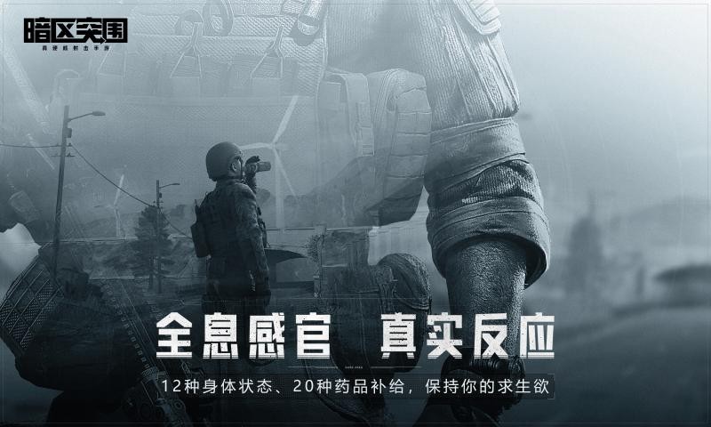 暗區(qū)突圍(圖1)