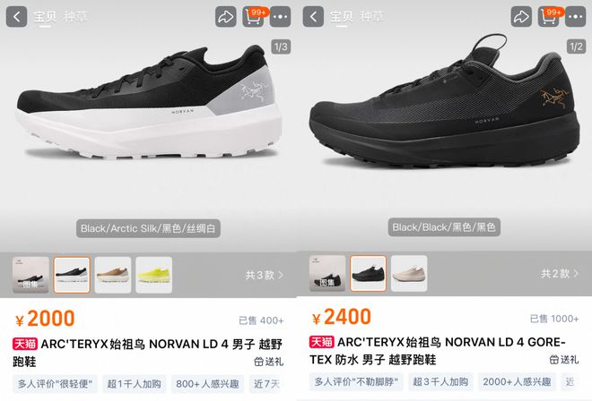 始祖鳥(niǎo)的店員為什么總在推銷鞋?(圖5)