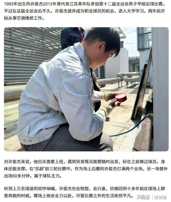 “蘇超”太接地氣爆火電商數(shù)據(jù)亮了(圖2)