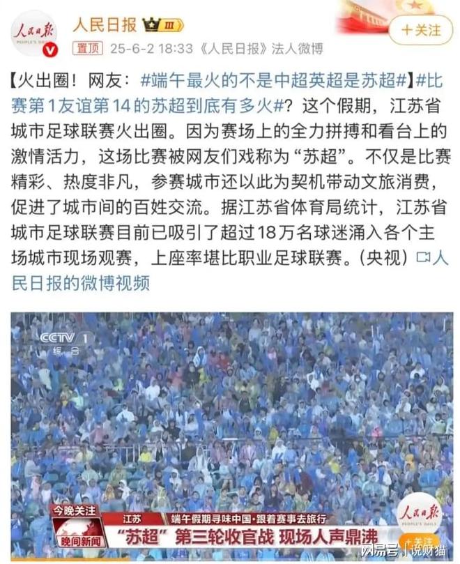 “蘇超”太接地氣爆火電商數(shù)據(jù)亮了(圖1)